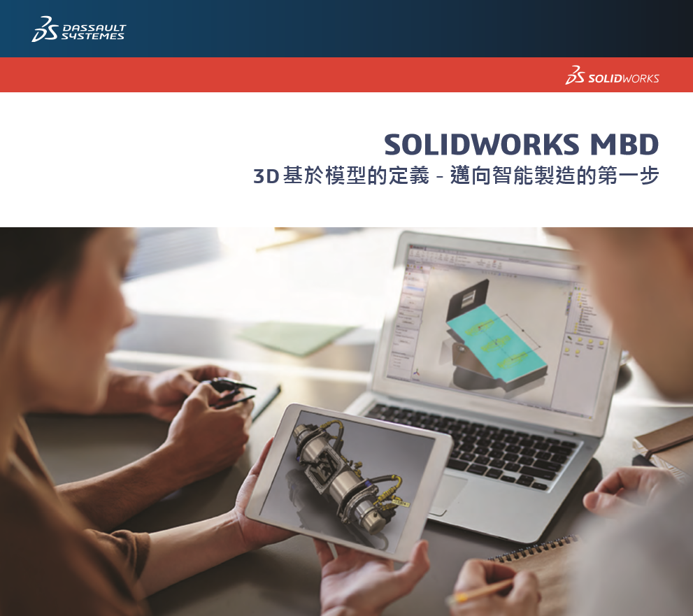 SOLIDWORKS MBD 型錄